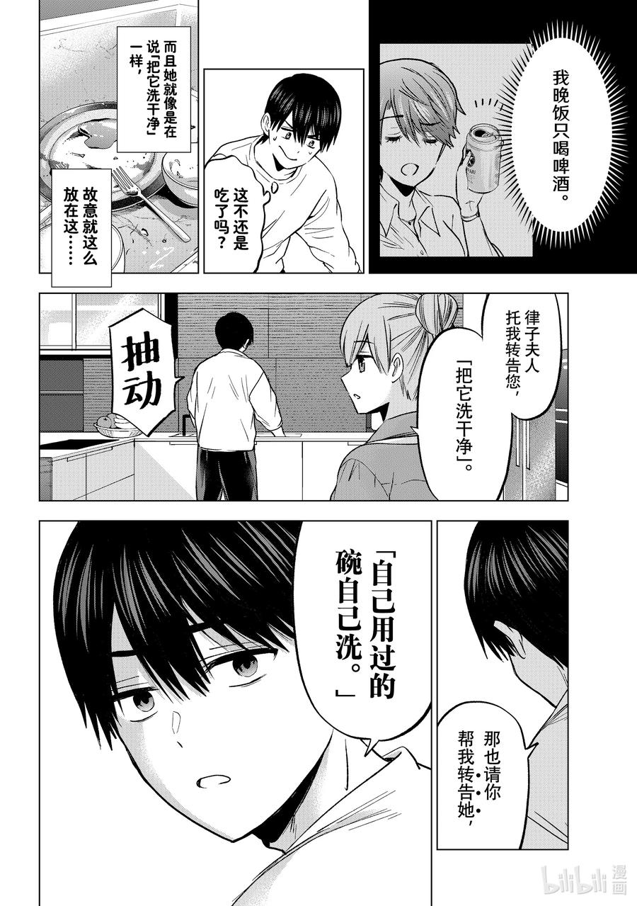 《杜鹃的婚约》226 多大年纪了还做这种事…… 第8页