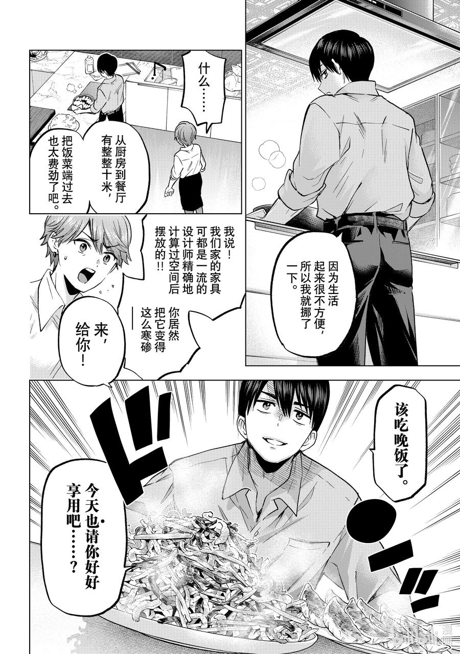 《杜鹃的婚约》226 多大年纪了还做这种事…… 第14页