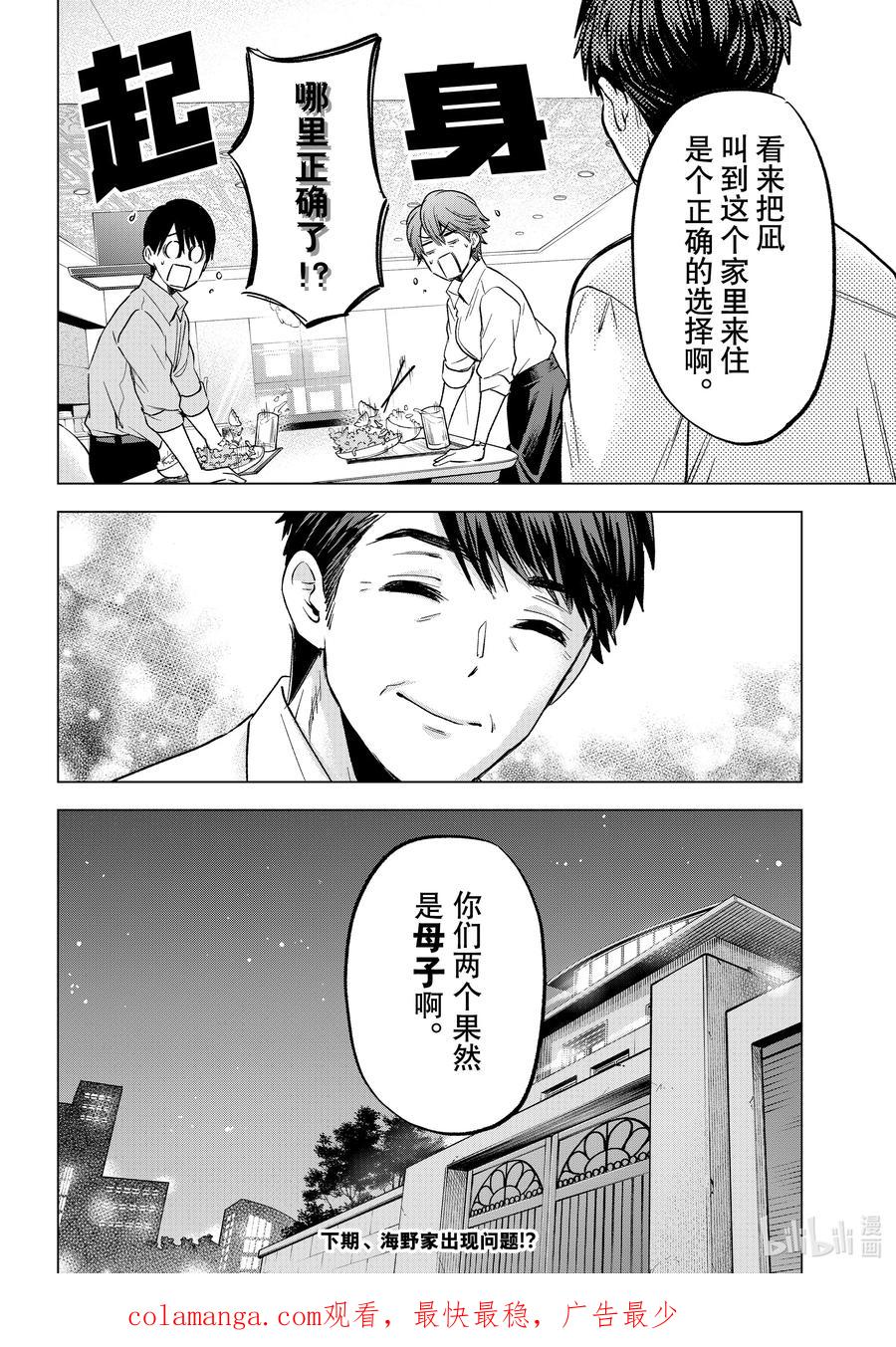 《杜鹃的婚约》226 多大年纪了还做这种事…… 第20页