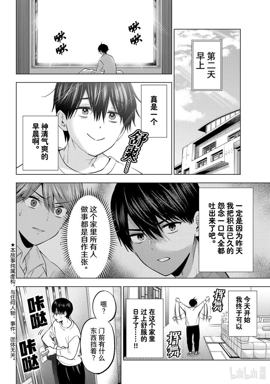 《杜鹃的婚约》226 多大年纪了还做这种事…… 第2页