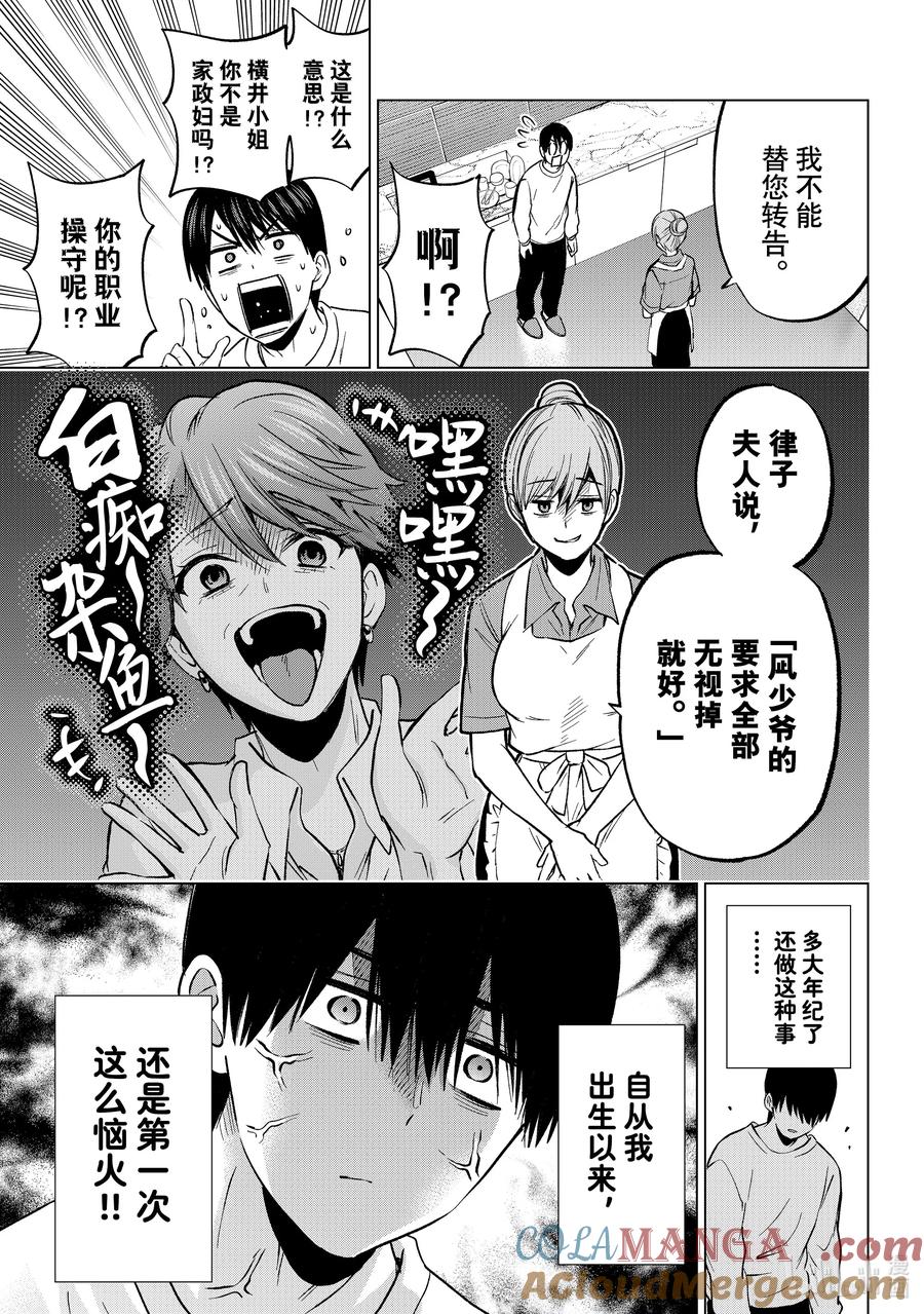 《杜鹃的婚约》226 多大年纪了还做这种事…… 第9页