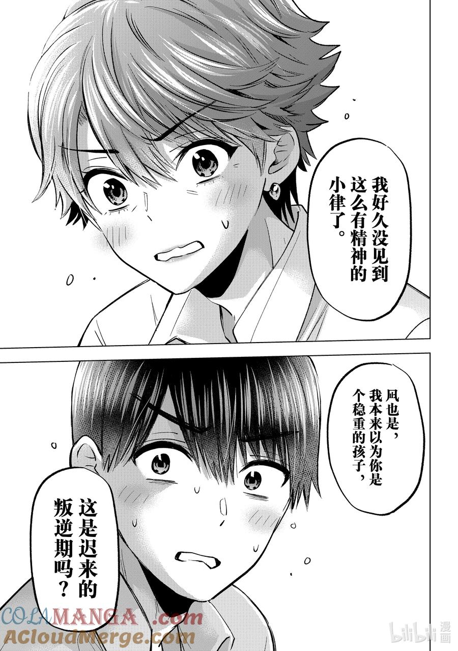 《杜鹃的婚约》226 多大年纪了还做这种事…… 第19页