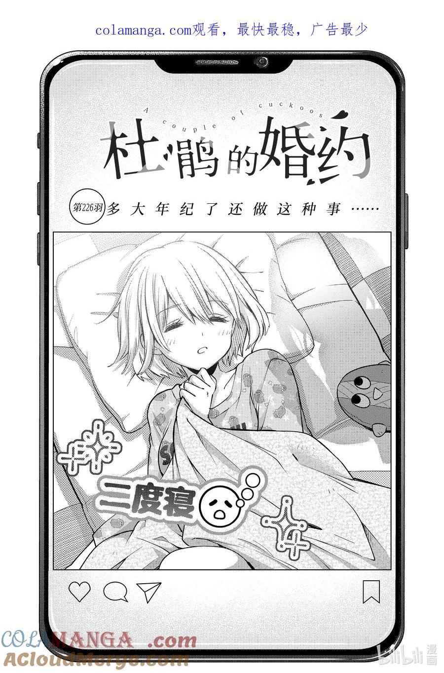 《杜鹃的婚约》226 多大年纪了还做这种事…… 第1页