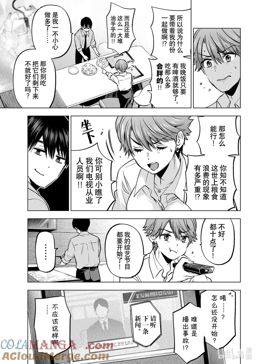 《杜鹃的婚约》226 多大年纪了还做这种事…… 第15页