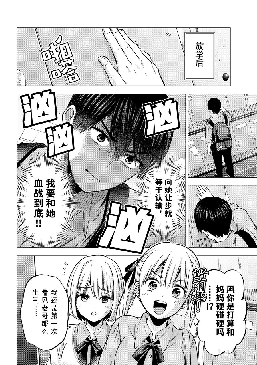 《杜鹃的婚约》226 多大年纪了还做这种事…… 第12页