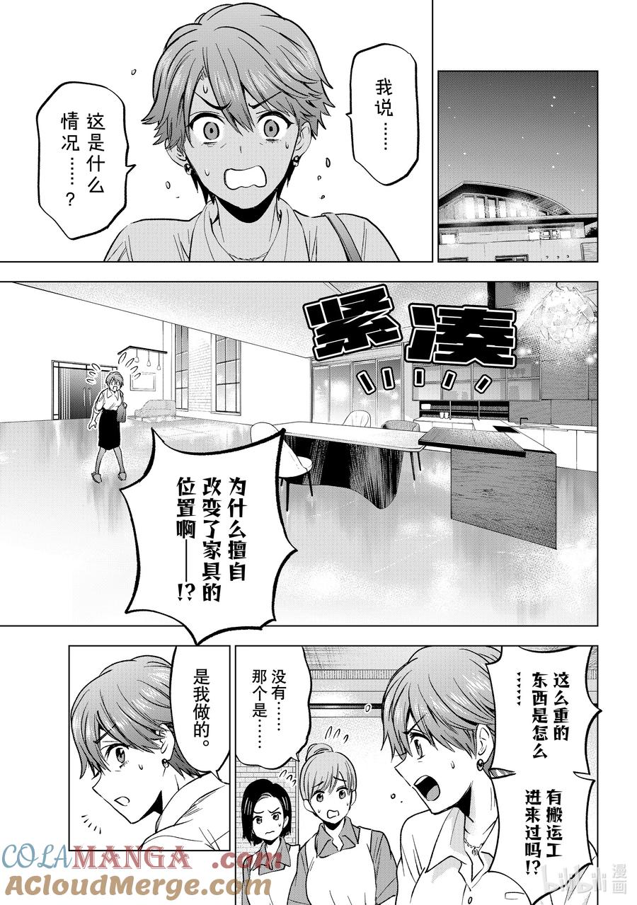 《杜鹃的婚约》226 多大年纪了还做这种事…… 第13页