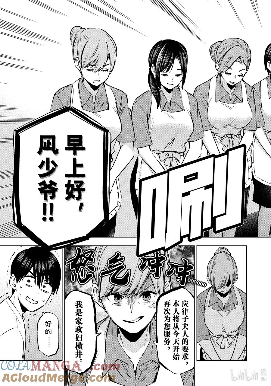 《杜鹃的婚约》226 多大年纪了还做这种事…… 第5页