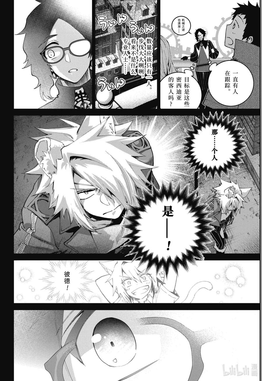 最终幻想 迷途的异乡人 64 潜伏于沙 第28页