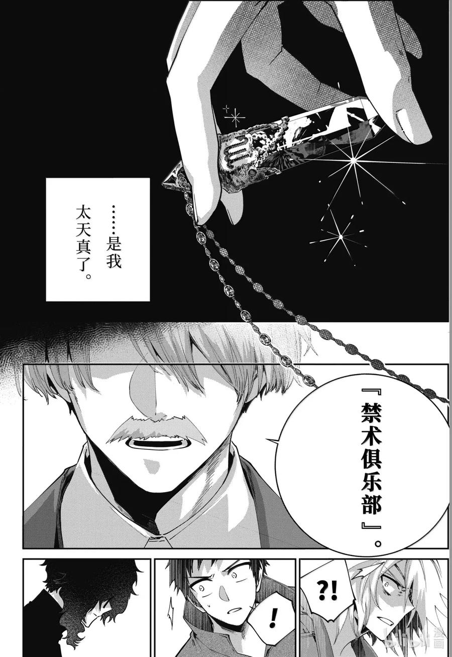 最终幻想 迷途的异乡人 64 潜伏于沙 第8页