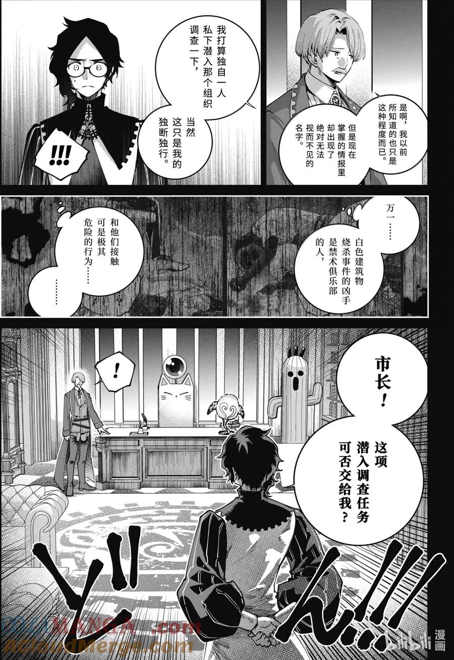 最终幻想 迷途的异乡人 64 潜伏于沙 第11页