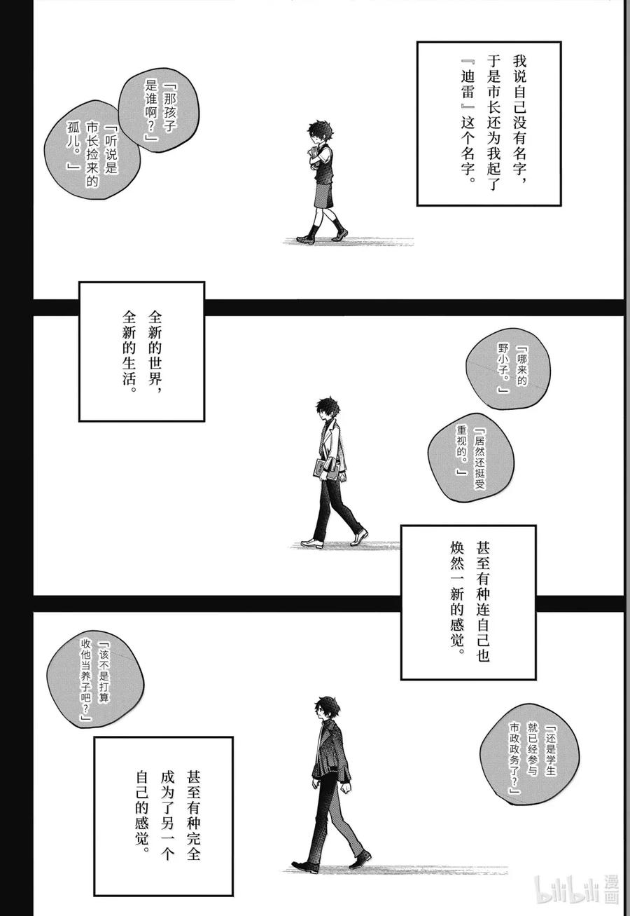 最终幻想 迷途的异乡人 64 潜伏于沙 第4页