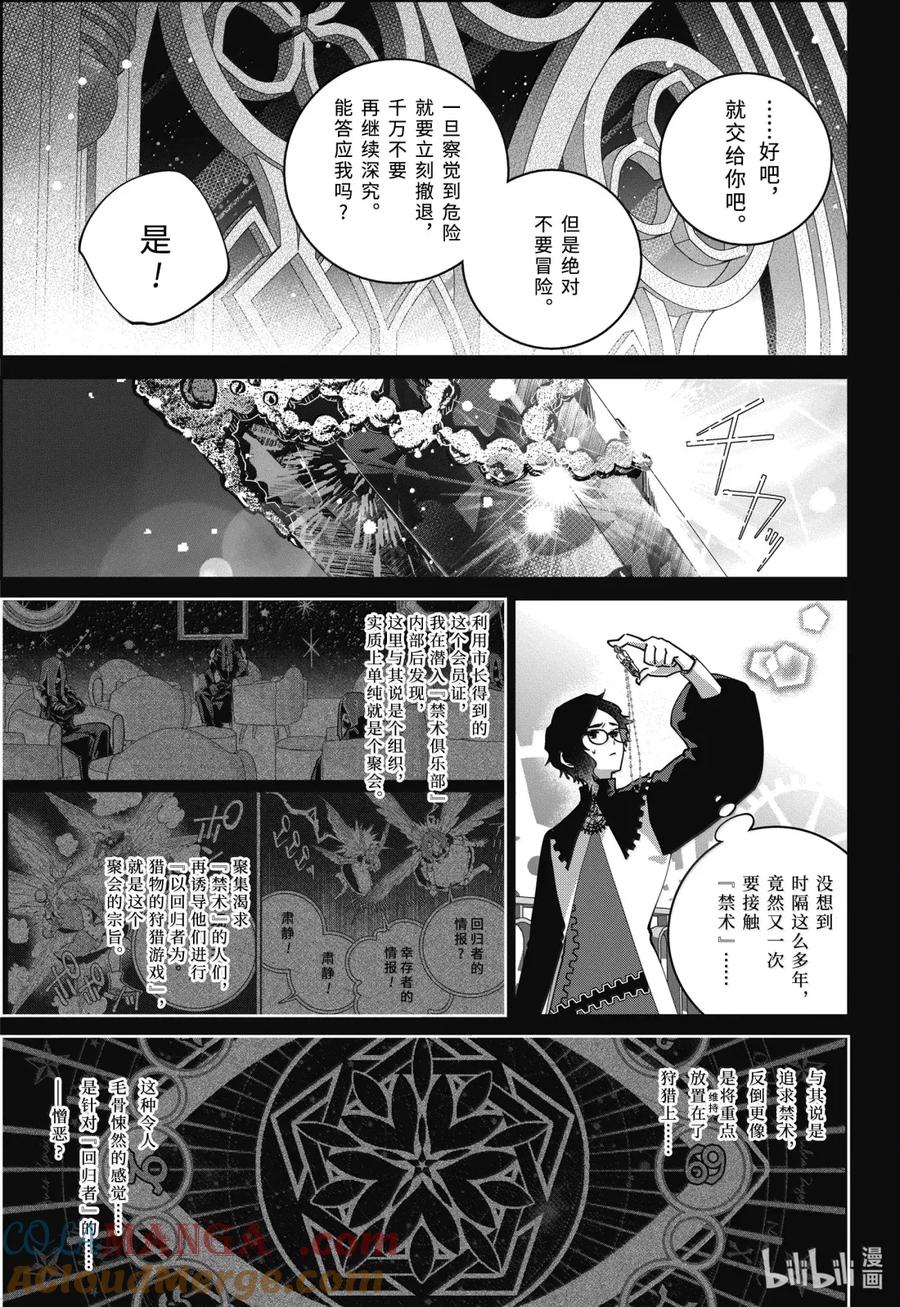 最终幻想 迷途的异乡人 64 潜伏于沙 第13页