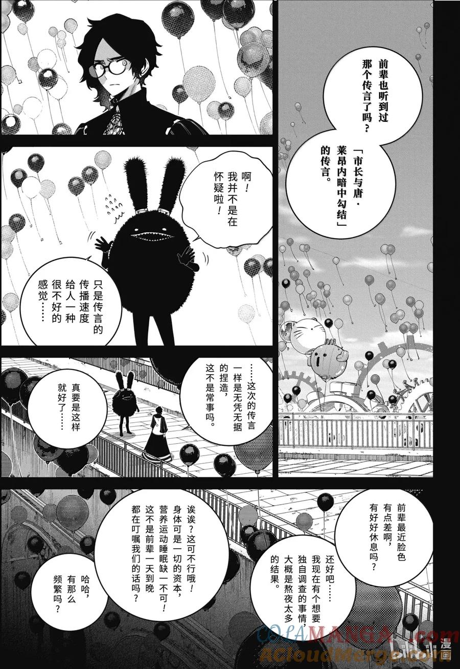 最终幻想 迷途的异乡人 64 潜伏于沙 第15页