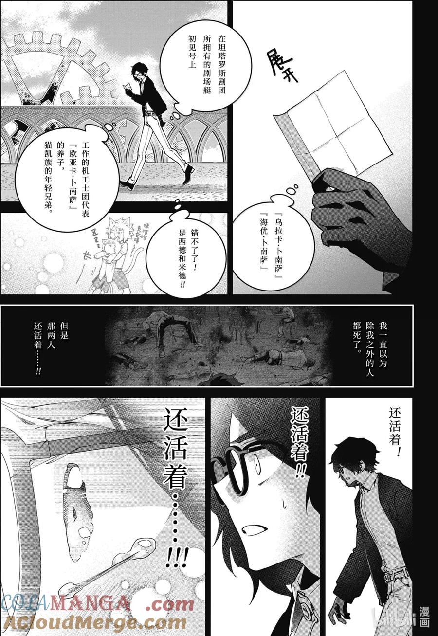 最终幻想 迷途的异乡人 64 潜伏于沙 第29页