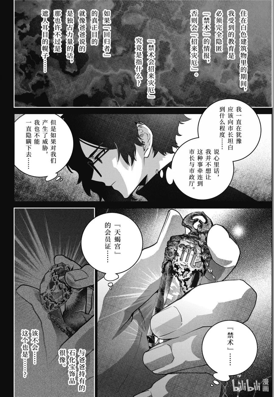最终幻想 迷途的异乡人 64 潜伏于沙 第14页