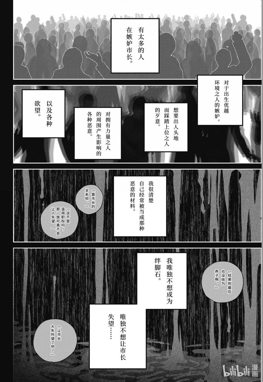 最终幻想 迷途的异乡人 64 潜伏于沙 第16页