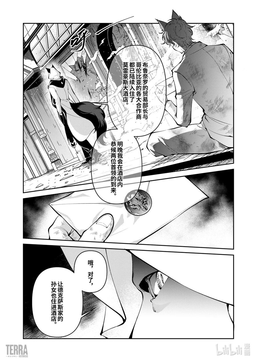 《明日方舟：序言组曲》07 旧创▪第3话 佳酿 第14页