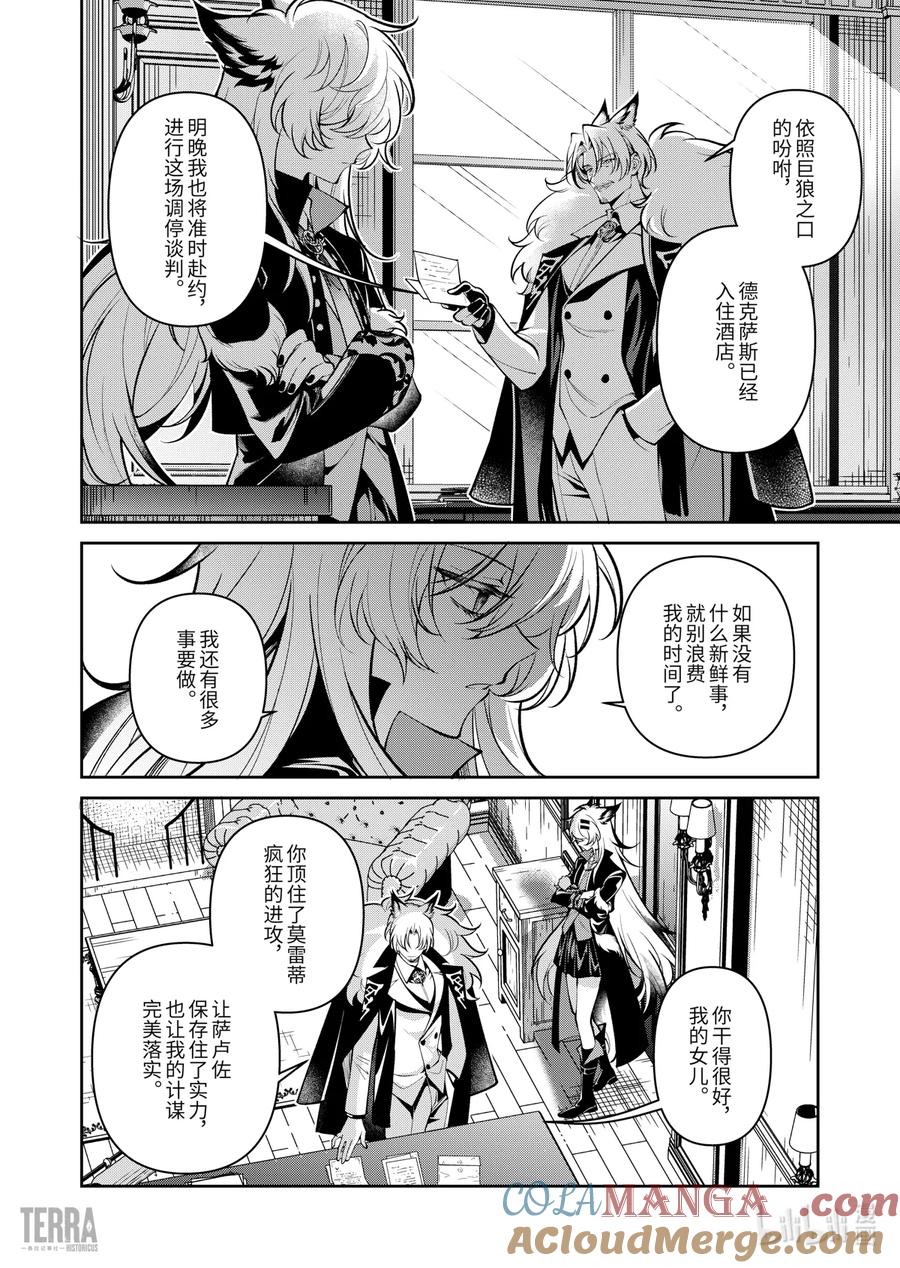 《明日方舟：序言组曲》07 旧创▪第3话 佳酿 第16页