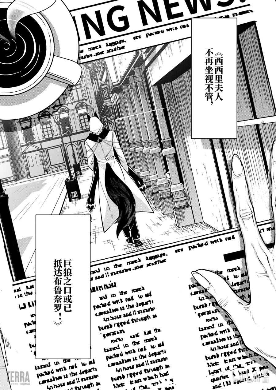 《明日方舟：序言组曲》07 旧创▪第3话 佳酿 第8页