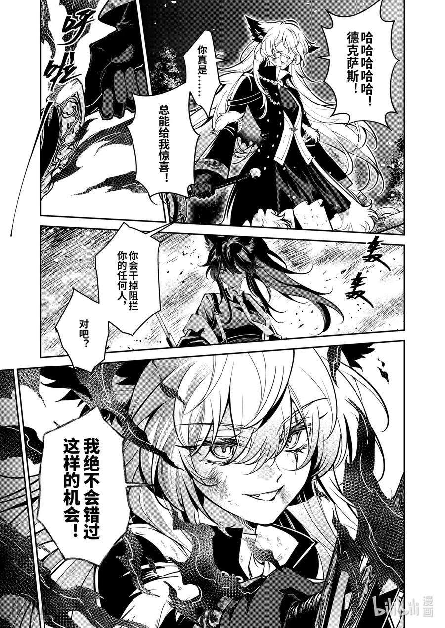 《明日方舟：序言组曲》07 旧创▪第3话 佳酿 第5页