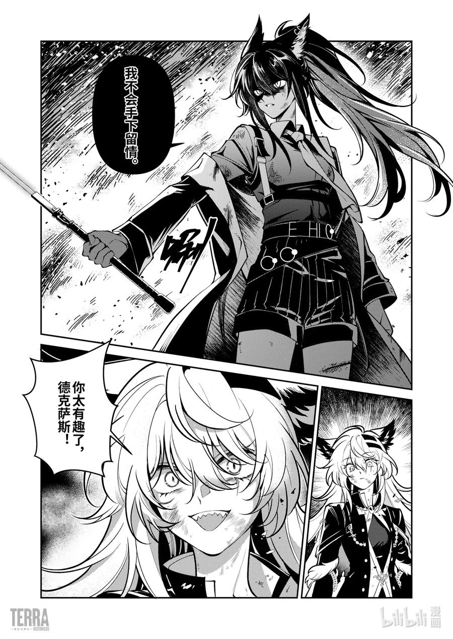 《明日方舟：序言组曲》07 旧创▪第3话 佳酿 第3页