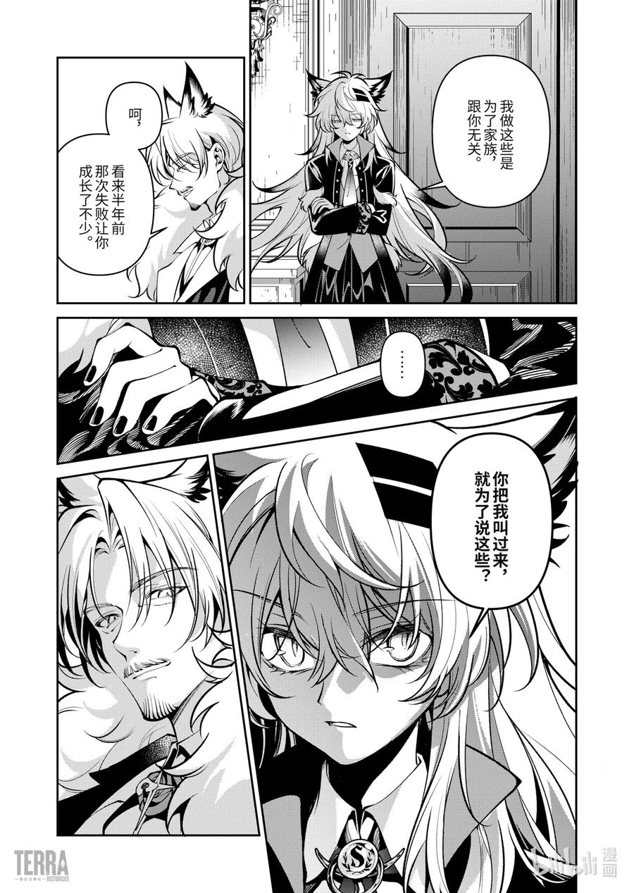 《明日方舟：序言组曲》07 旧创▪第3话 佳酿 第17页