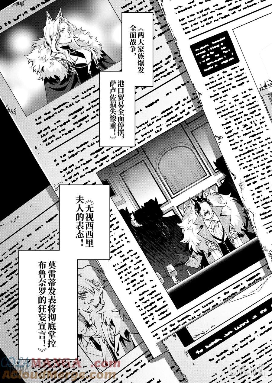 《明日方舟：序言组曲》07 旧创▪第3话 佳酿 第7页