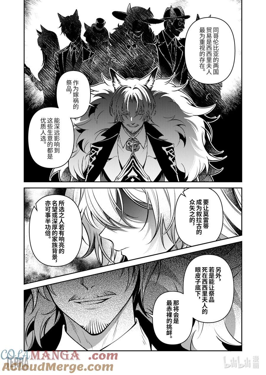 《明日方舟：序言组曲》07 旧创▪第3话 佳酿 第19页