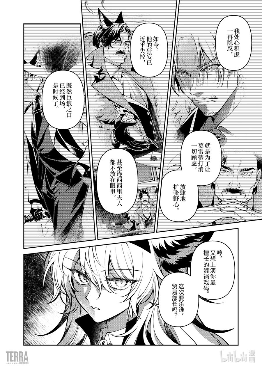 《明日方舟：序言组曲》07 旧创▪第3话 佳酿 第18页