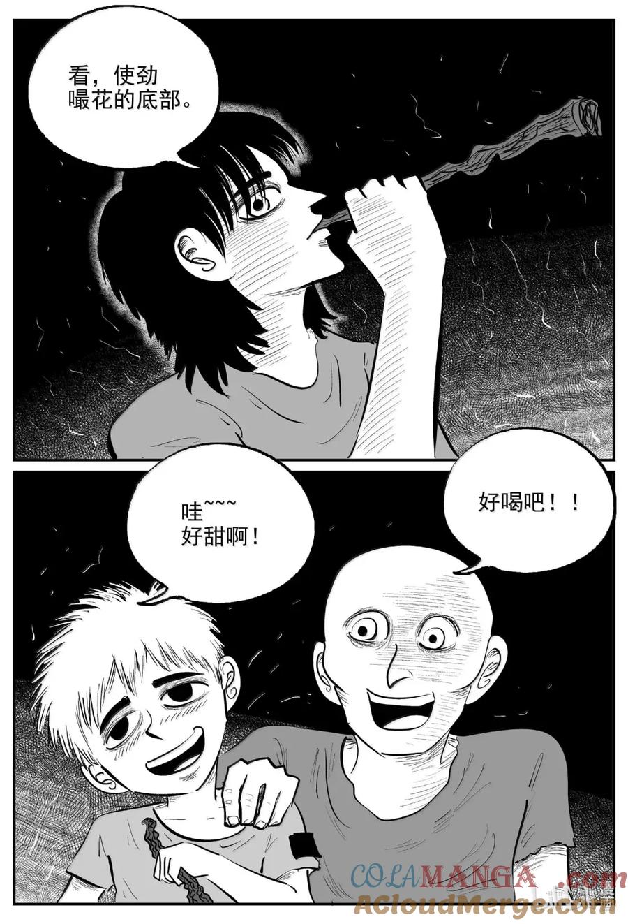 小智怪谈 1091 克苏鲁的末日 第3页