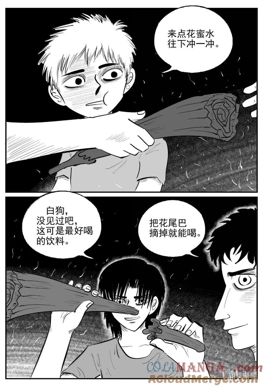 小智怪谈 1091 克苏鲁的末日 第2页