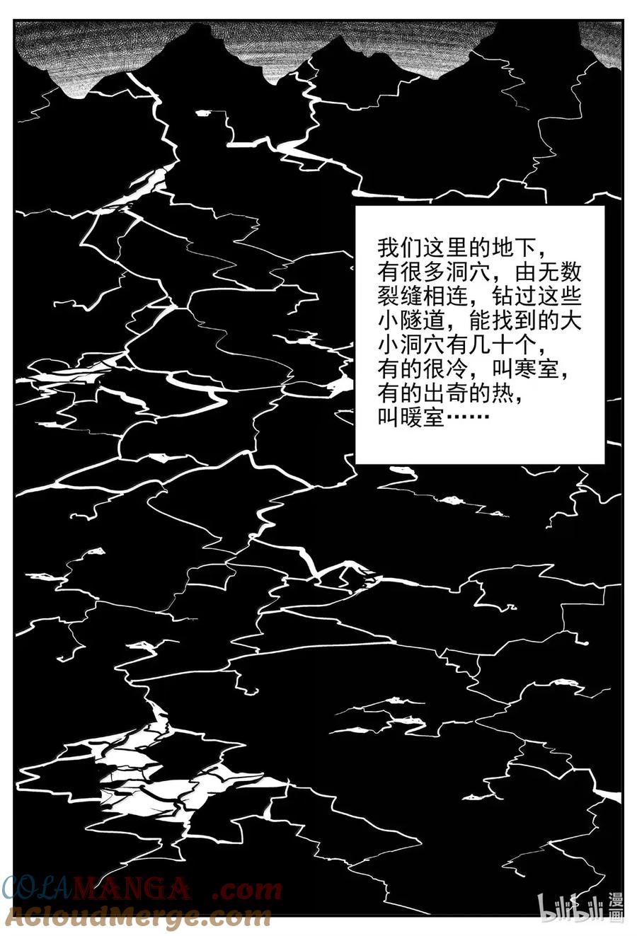 小智怪谈 1091 克苏鲁的末日 第8页