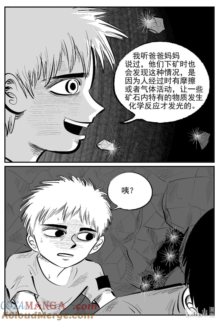 小智怪谈 1092 克苏鲁的末日 第3页