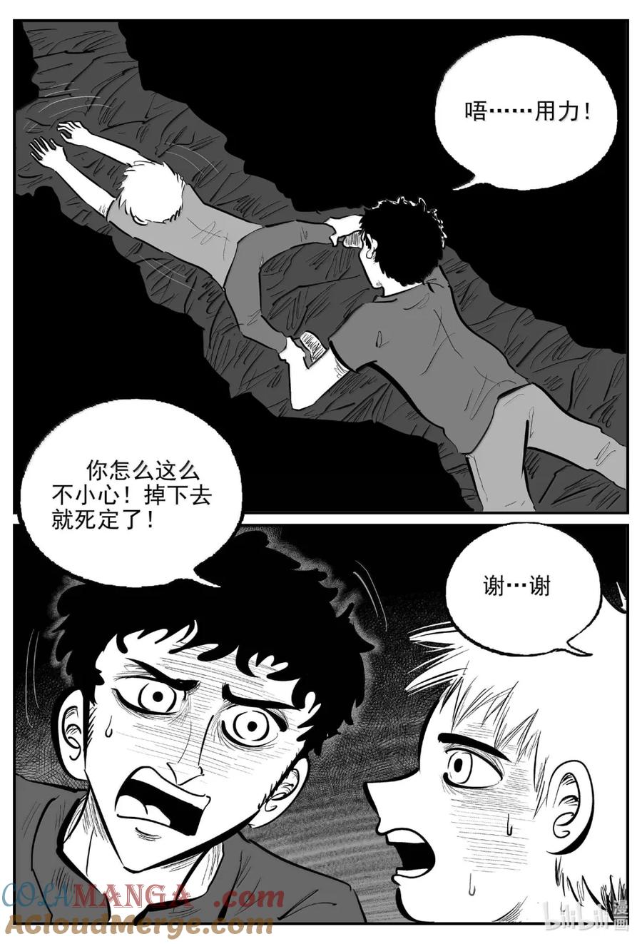 小智怪谈 1092 克苏鲁的末日 第6页