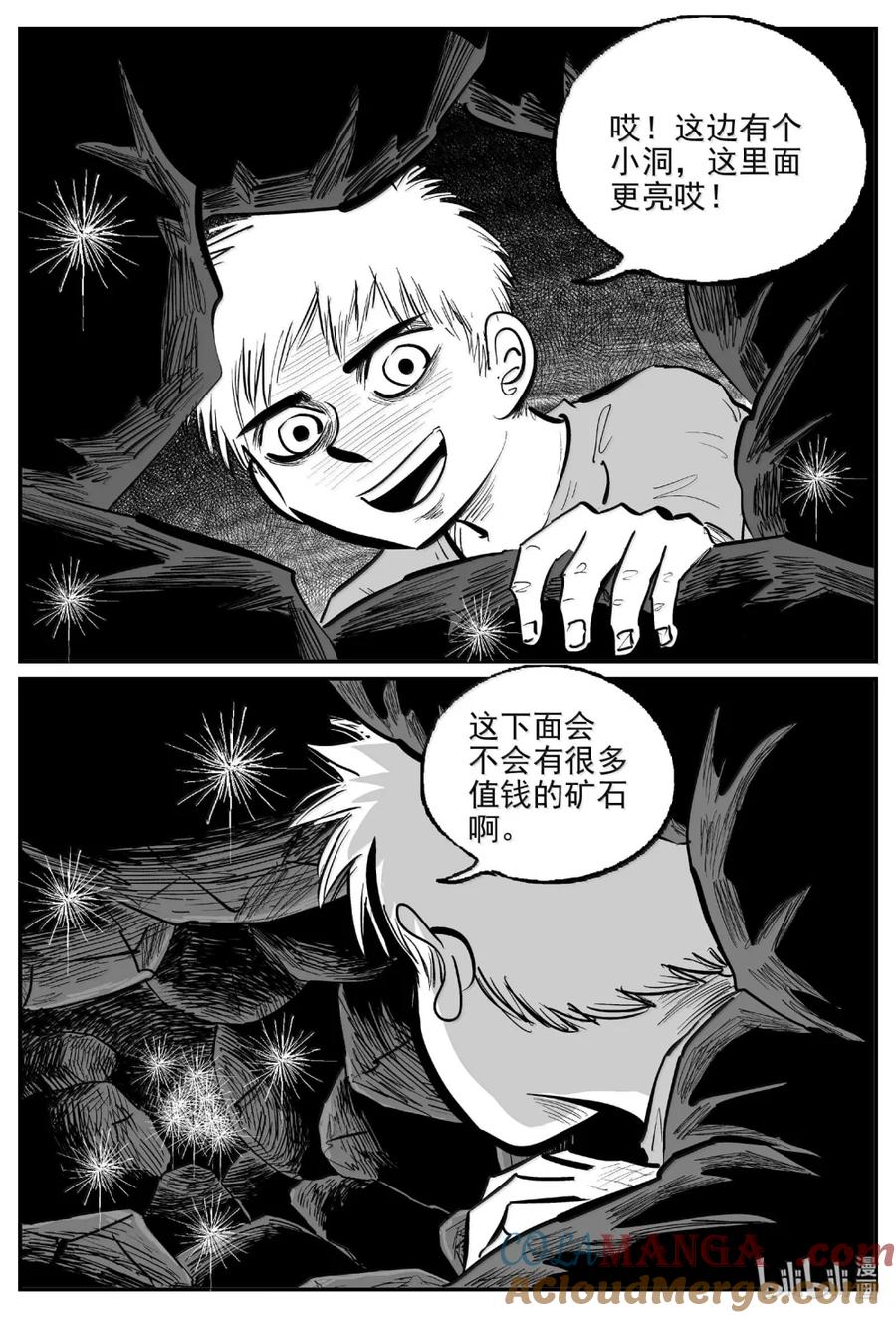 小智怪谈 1092 克苏鲁的末日 第4页