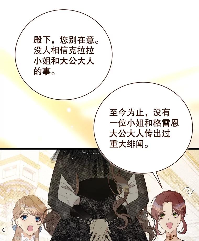 《比阿特丽丝》118.蓝宝石 第99页