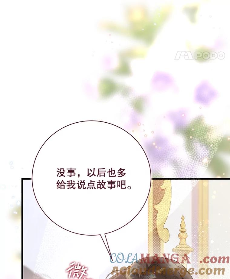 《比阿特丽丝》118.蓝宝石 第101页
