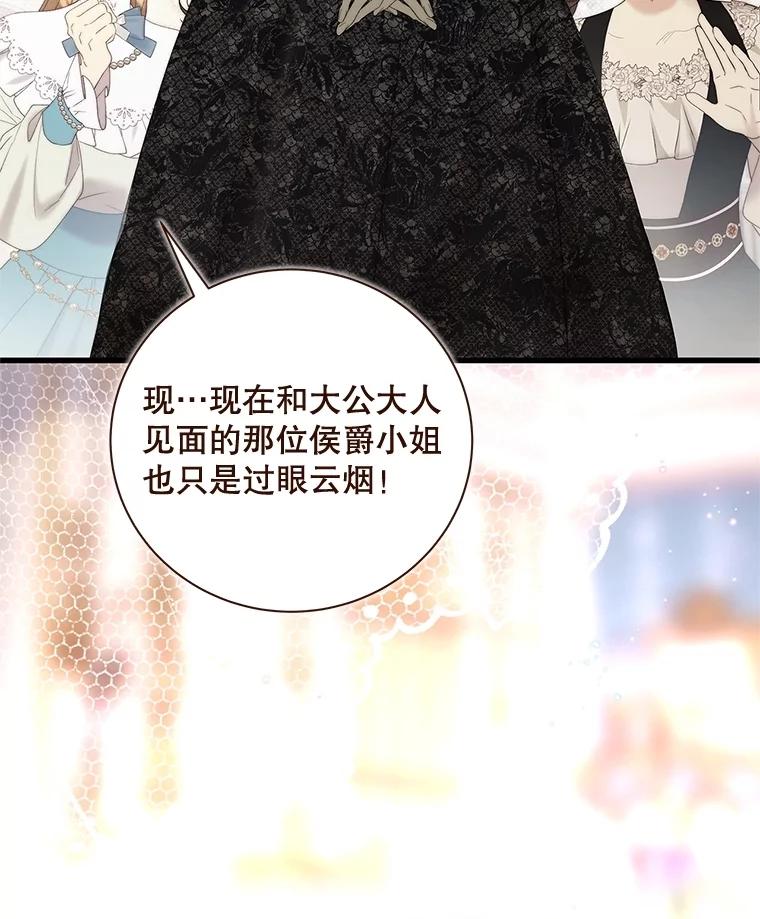 《比阿特丽丝》118.蓝宝石 第100页