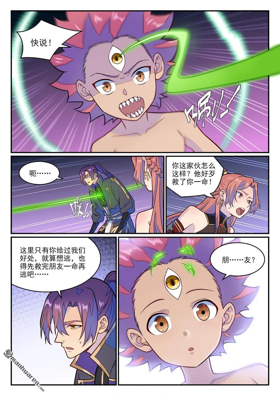 百炼成神 第1234回 暗域危机 第2页