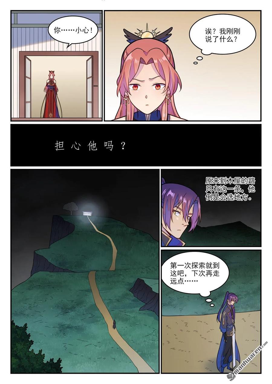 百炼成神 第1234回 暗域危机 第6页