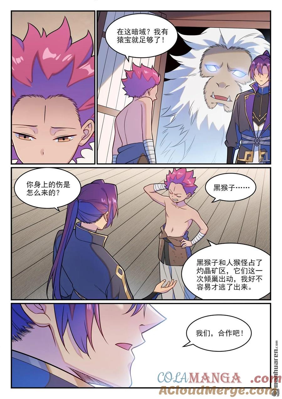 百炼成神 第1234回 暗域危机 第3页