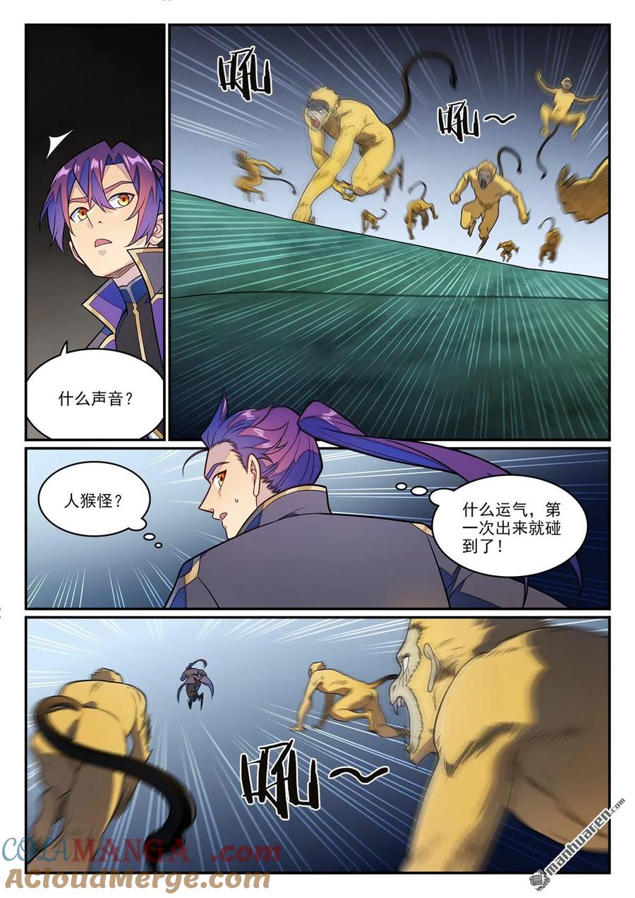 百炼成神 第1234回 暗域危机 第7页