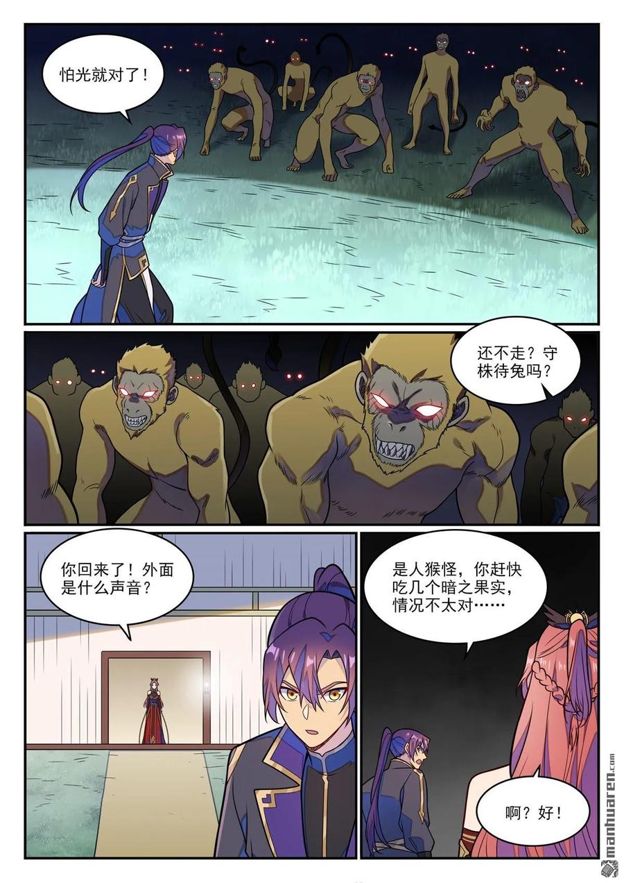 百炼成神 第1234回 暗域危机 第10页