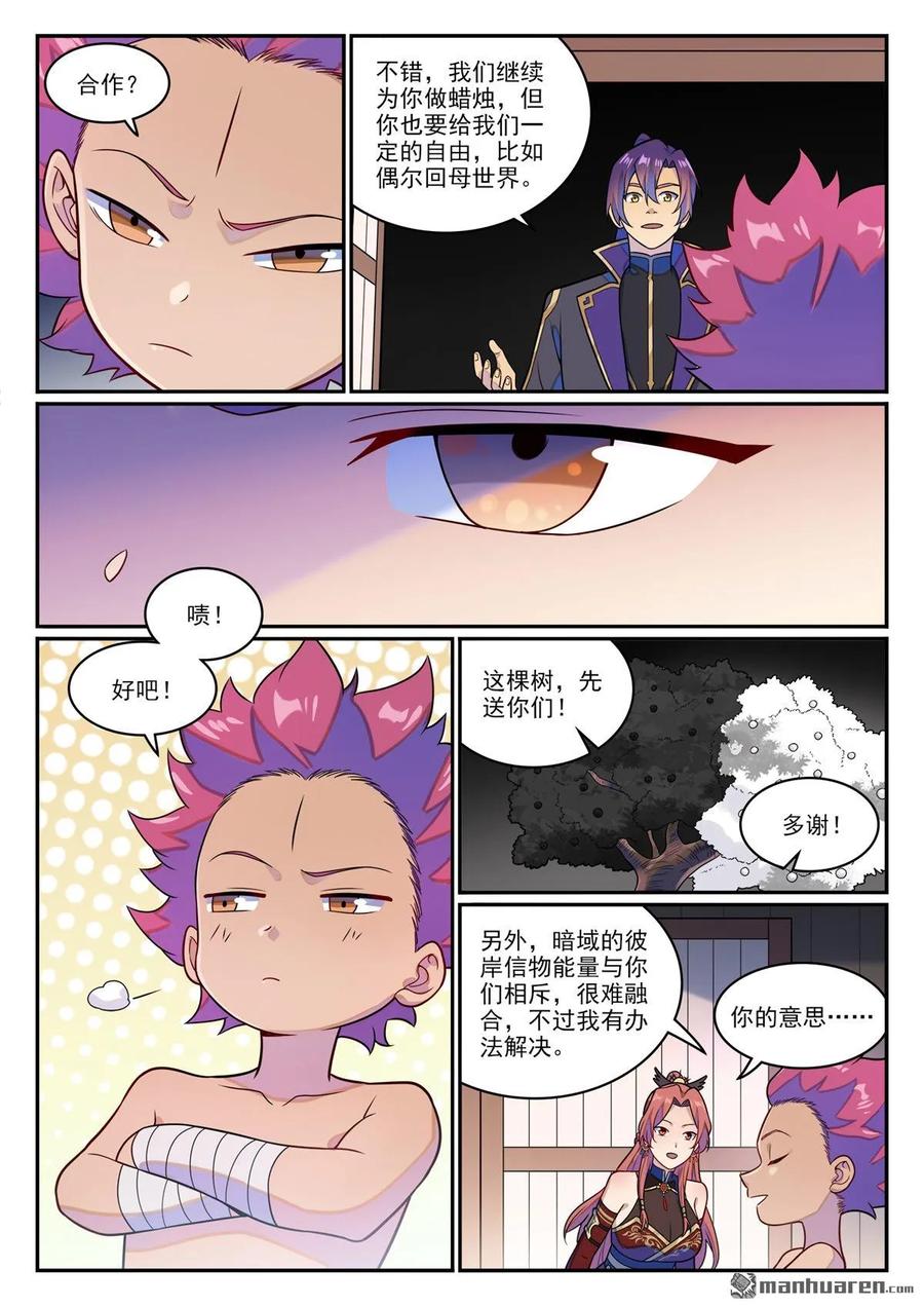 百炼成神 第1234回 暗域危机 第4页