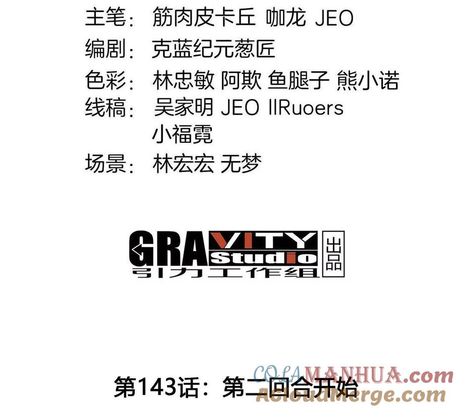 重生为怪兽什么鬼 - 第143话 第二回合开始 - 第4张图