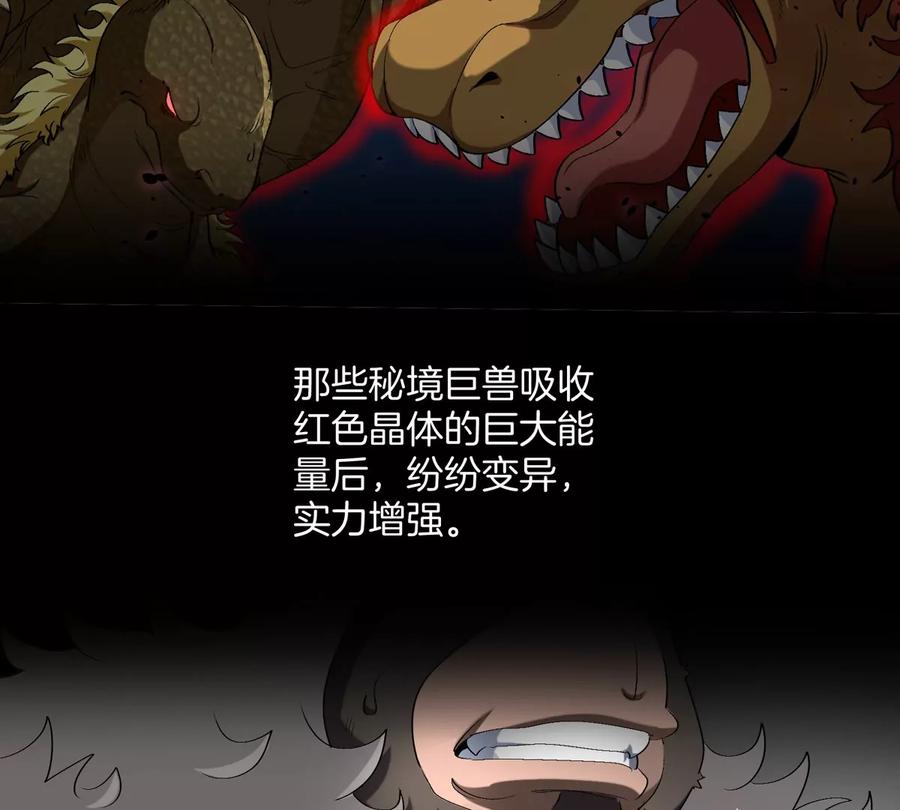 重生为怪兽什么鬼 - 第143话 第二回合开始 - 第14张图