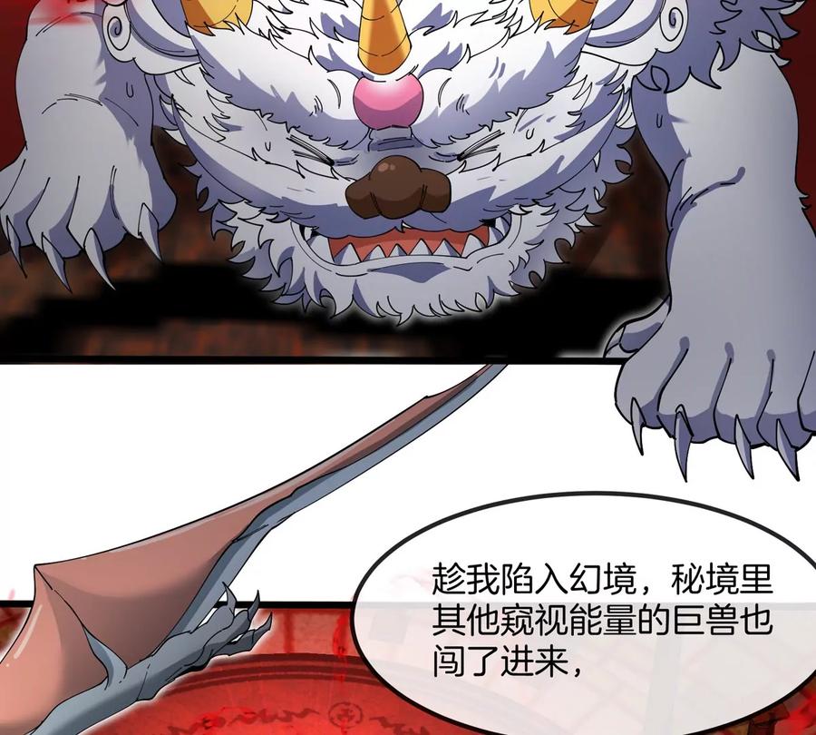 重生为怪兽什么鬼 - 第143话 第二回合开始 - 第9张图