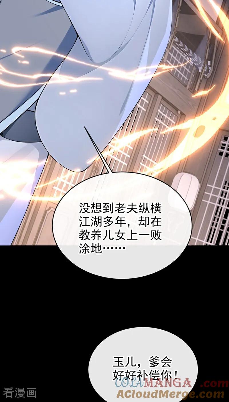 《快穿系统：反派大佬不好惹》第191话 还真是善变啊 第40页