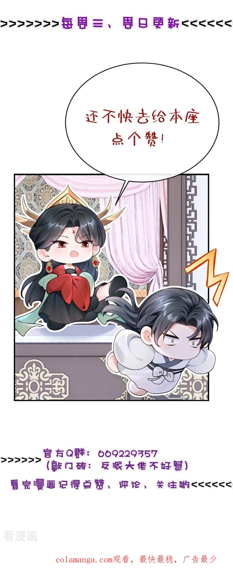 《快穿系统：反派大佬不好惹》第191话 还真是善变啊 第50页