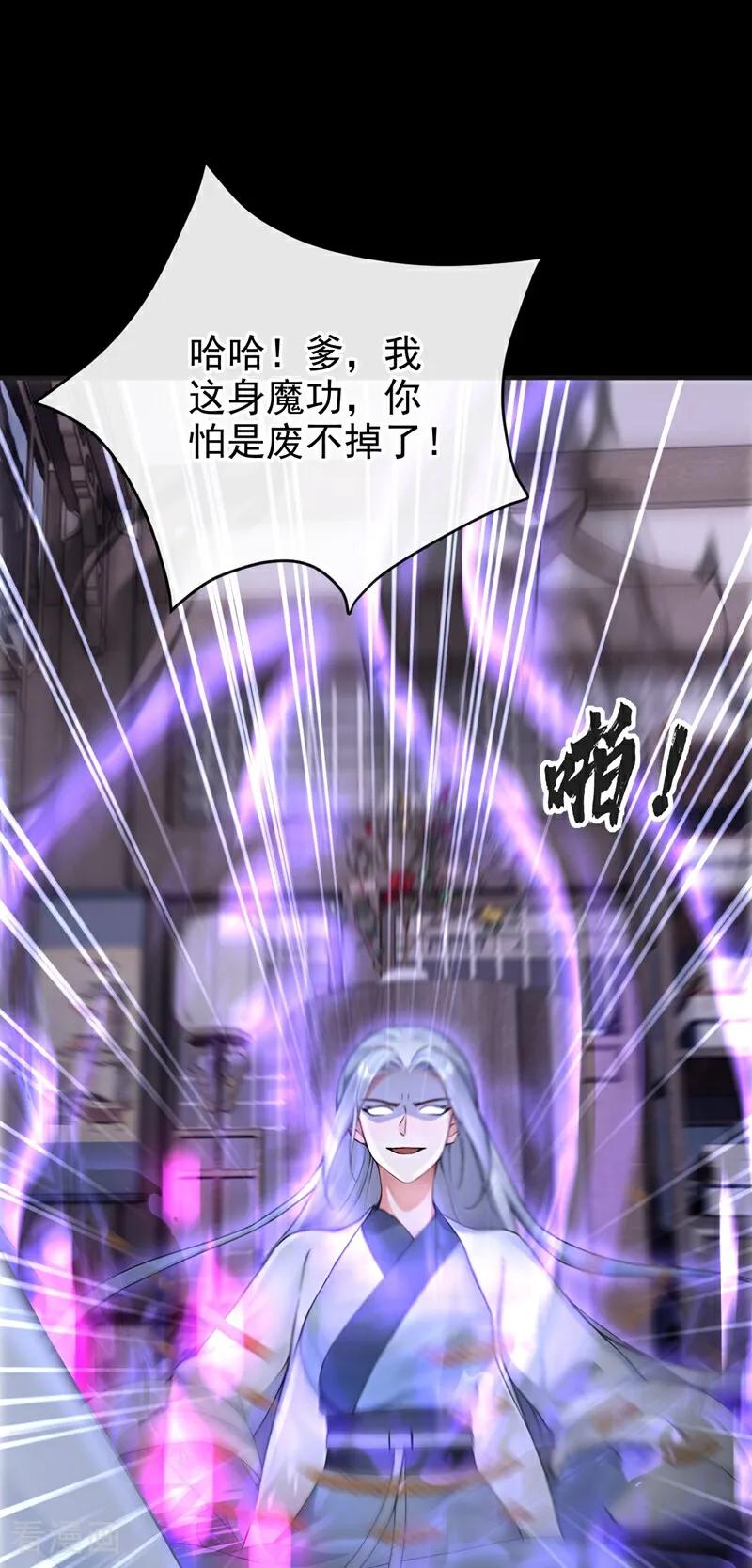 《快穿系统：反派大佬不好惹》第191话 还真是善变啊 第47页
